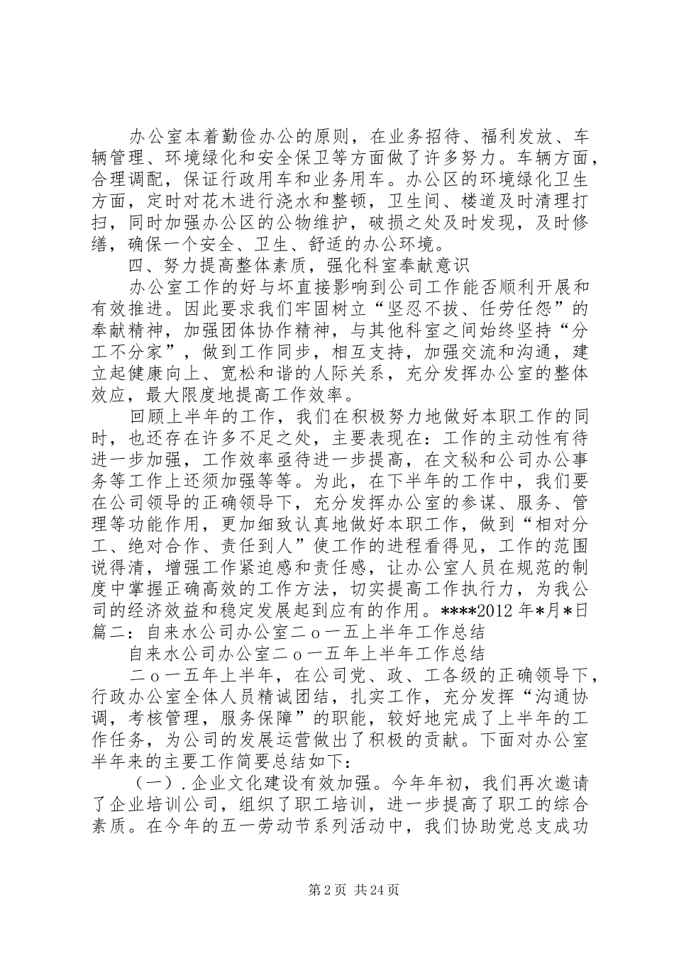 自来水公司办公室工作总结_第2页