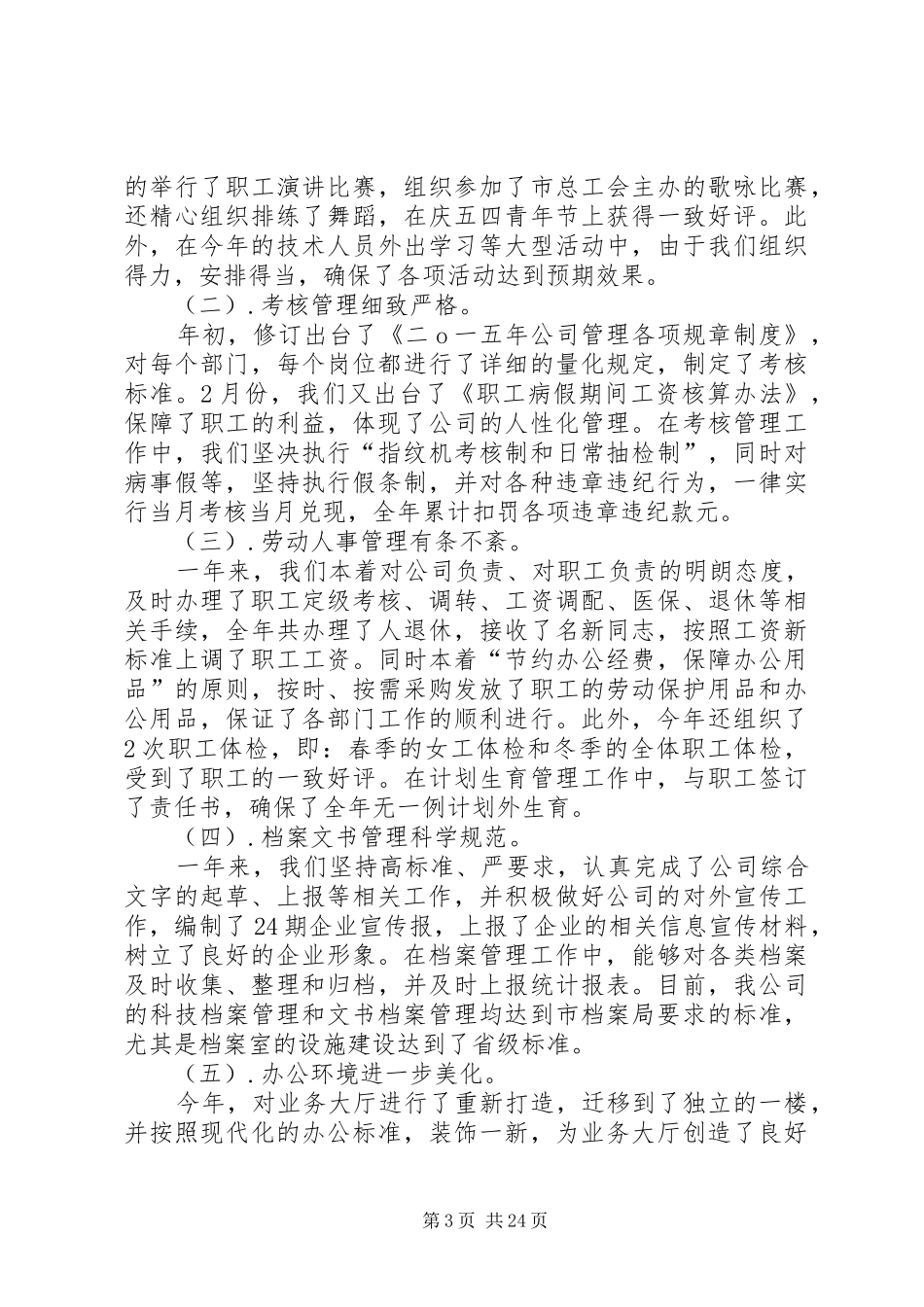 自来水公司办公室工作总结_第3页