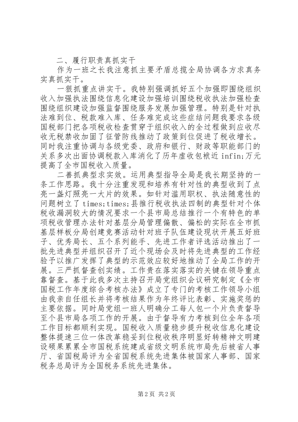 税务局局长年终总结_第2页