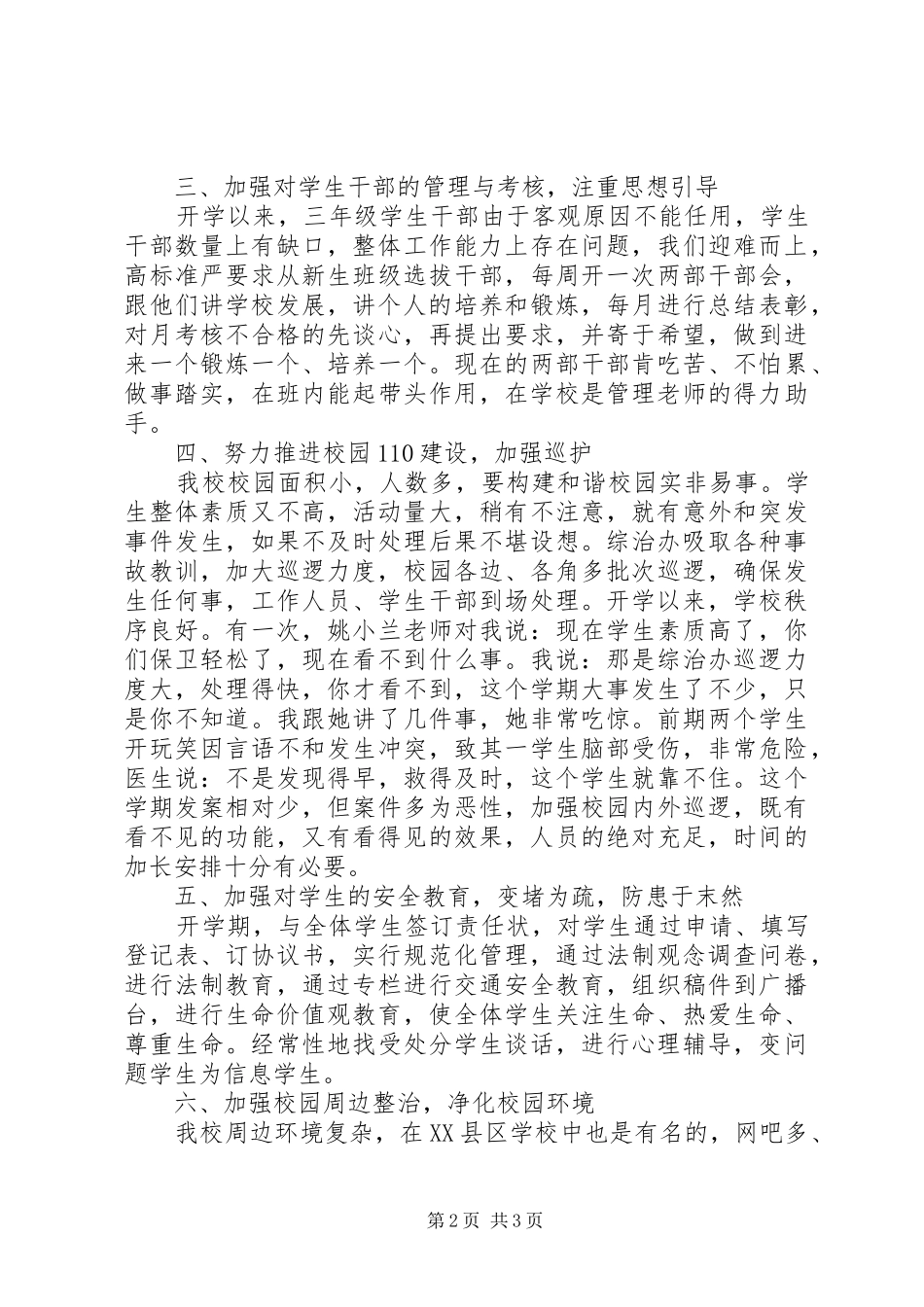 综治办年终总结范文_第2页