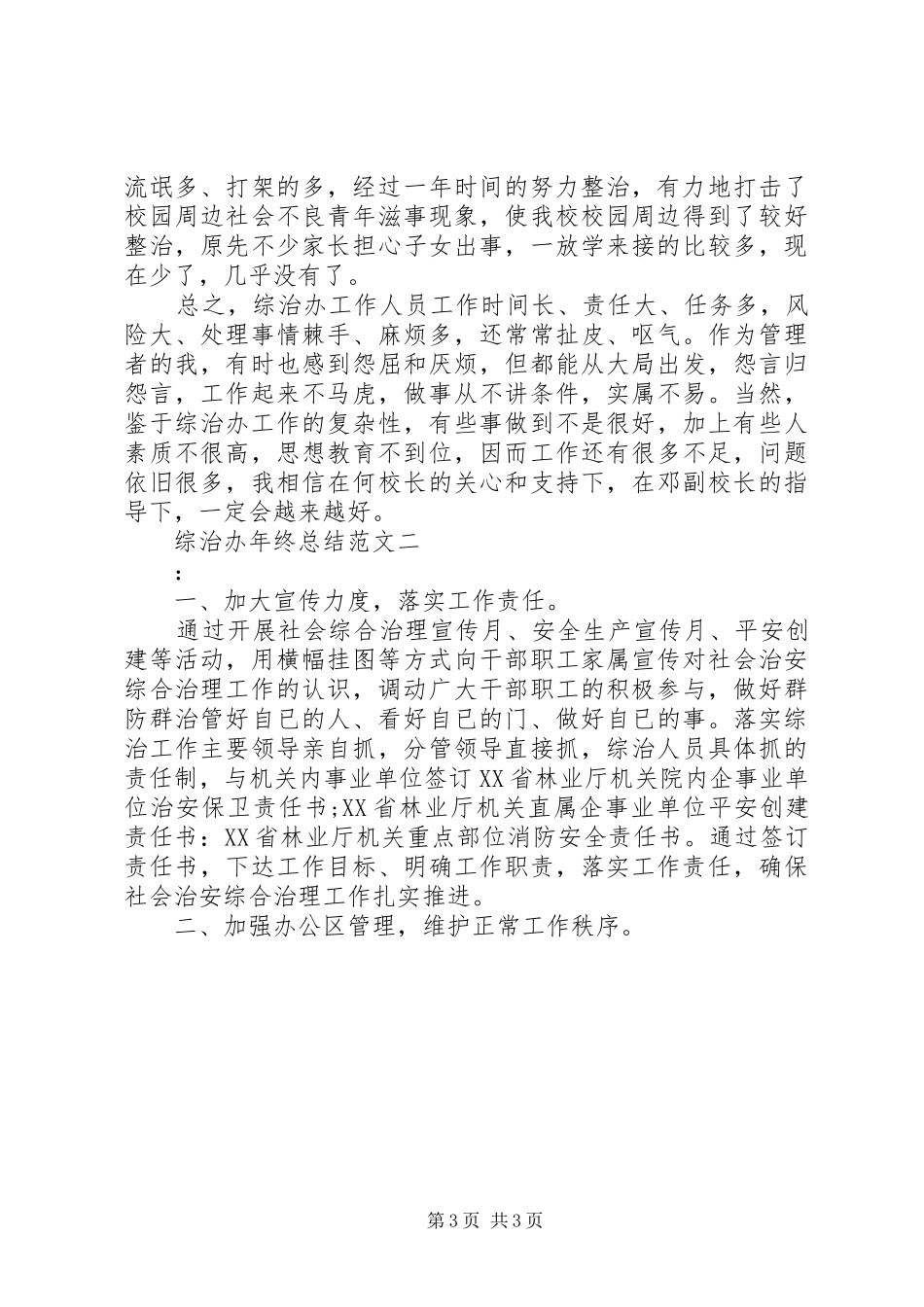 综治办年终总结范文_第3页