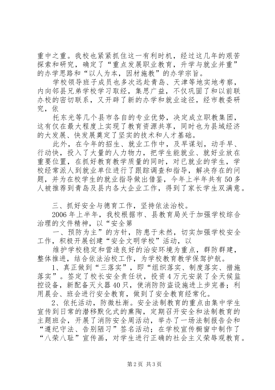 职教中心上半年工作总结_第2页
