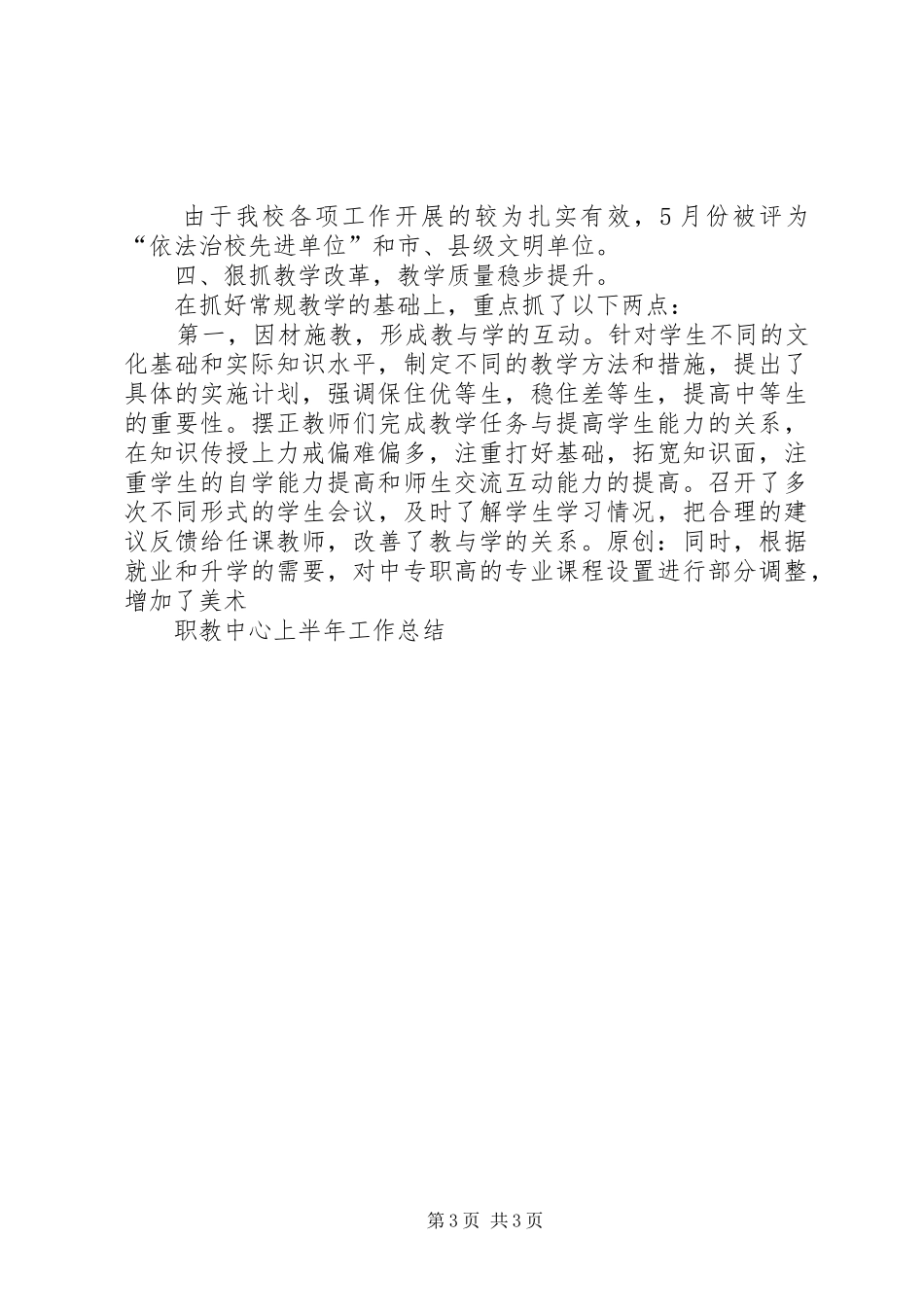职教中心上半年工作总结_第3页