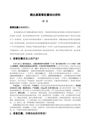 辉瑞液明珠培训资料