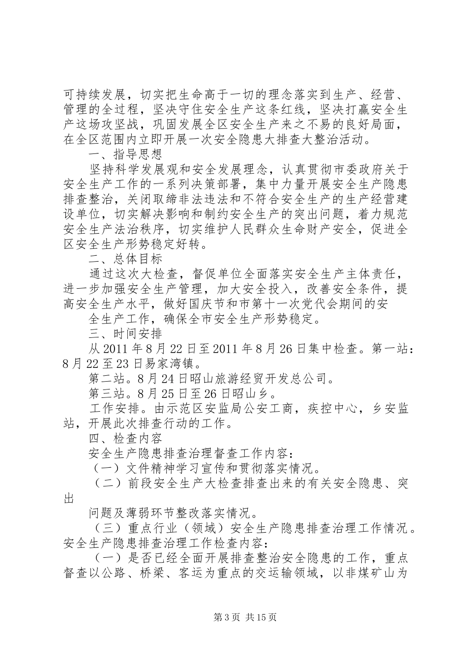 收费站消防安全隐患大排查大整治实施方案_第3页