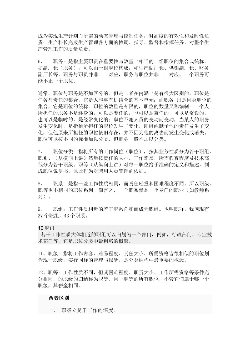 工作分析的流程、作用与意义_第2页