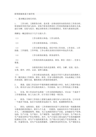 工作分析的流程、作用与意义