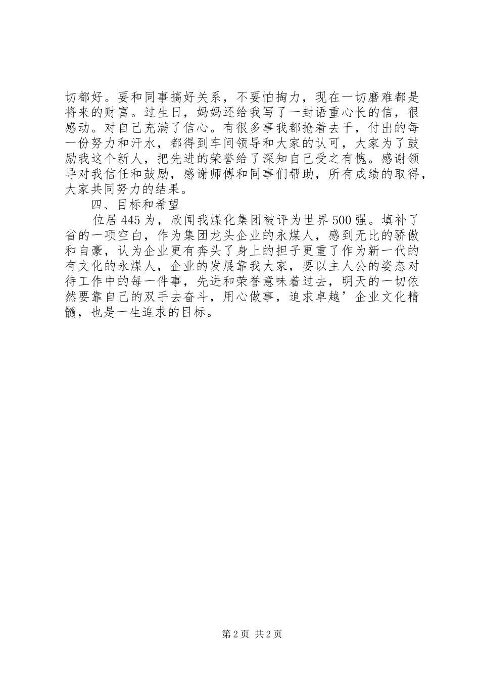 装运间个人工作总结_第2页