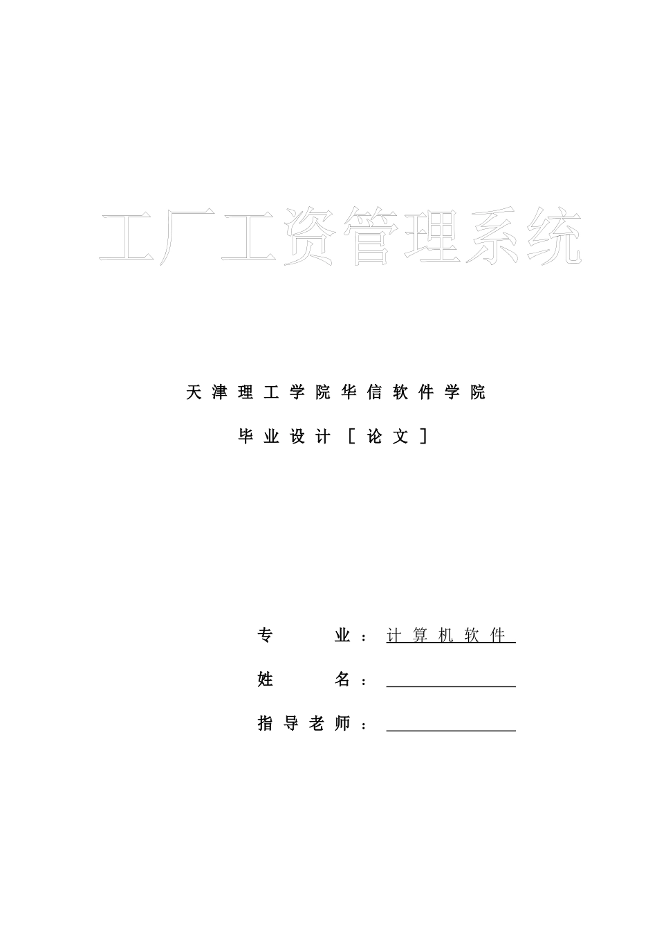 工厂工资管理系统_第1页