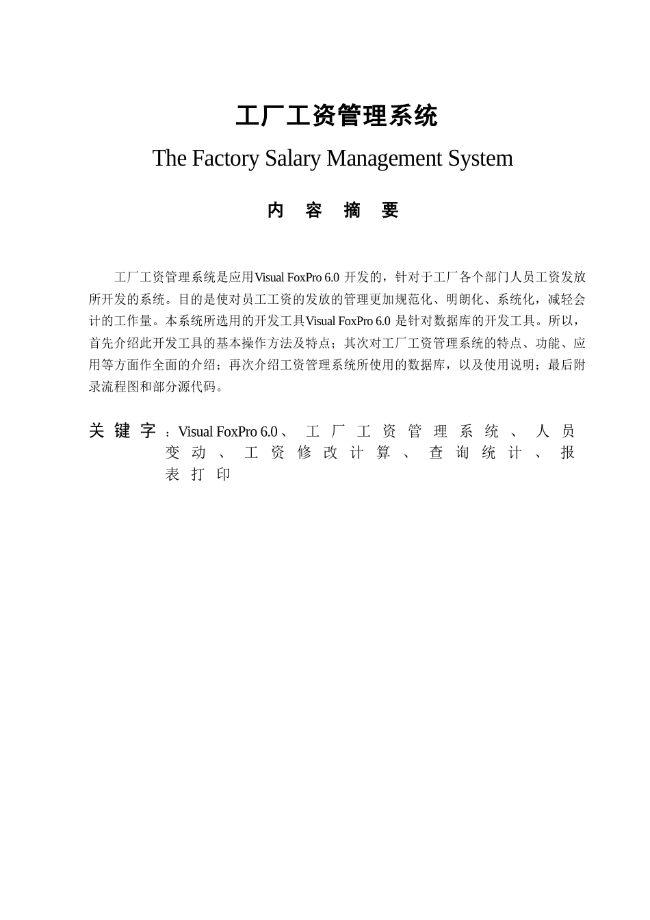 工厂工资管理系统_第2页