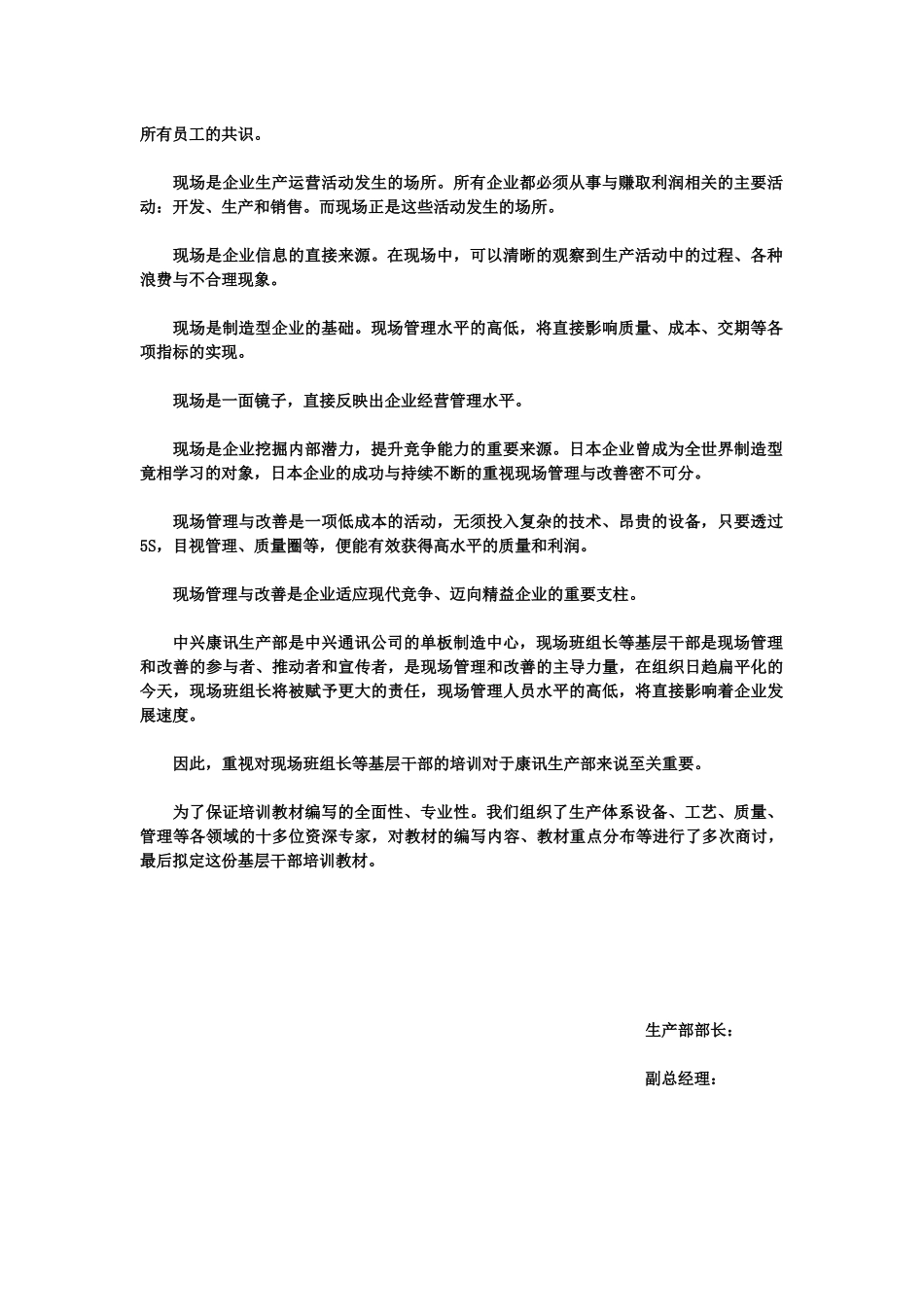 基层干部培训教材(2)_第2页