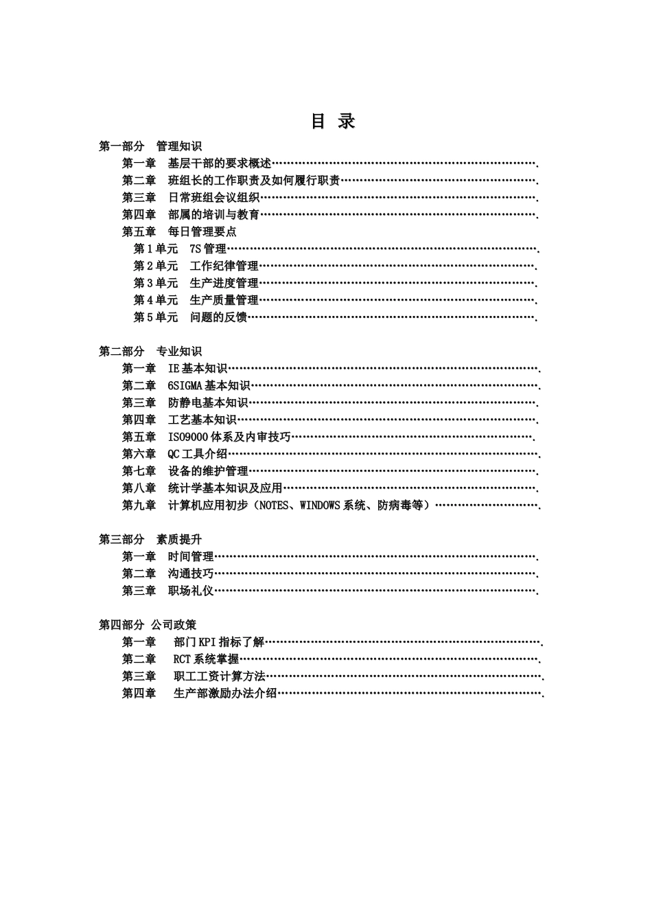 基层干部培训教材(2)_第3页