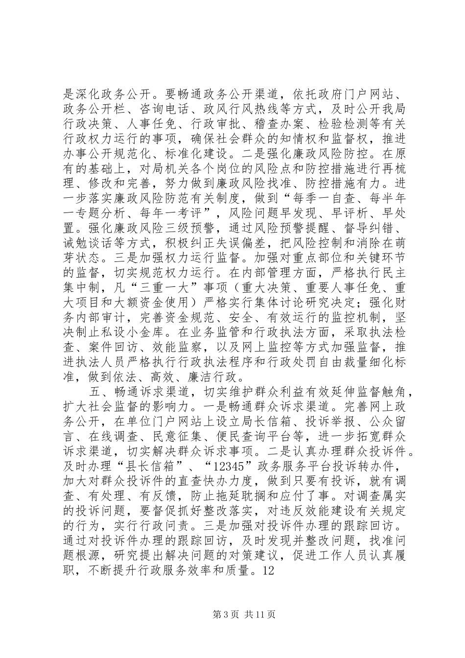 XX年质监局机关效能建设工作实施方案_第3页