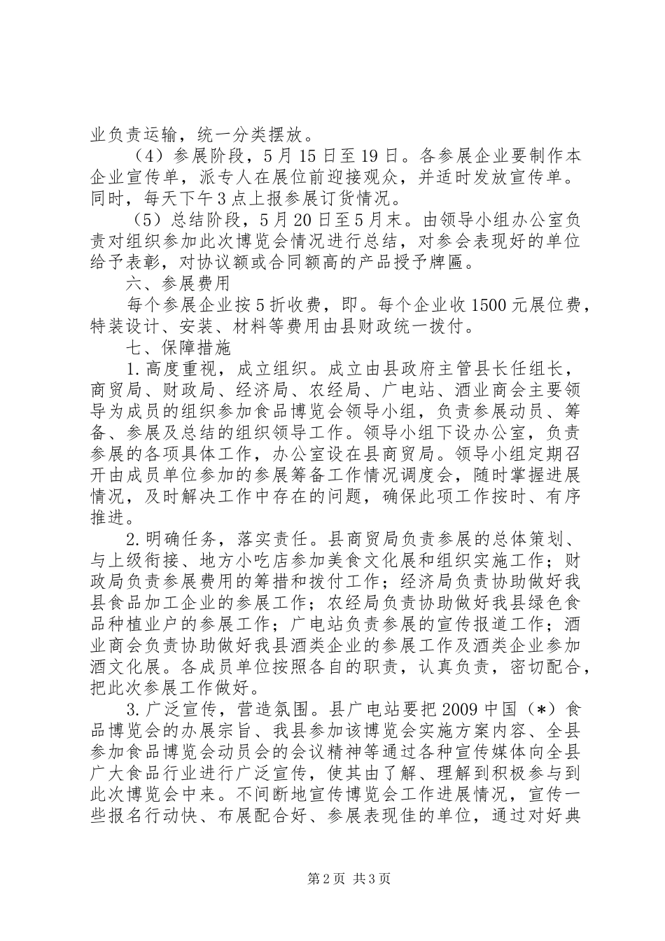 食品博览会方案_第2页