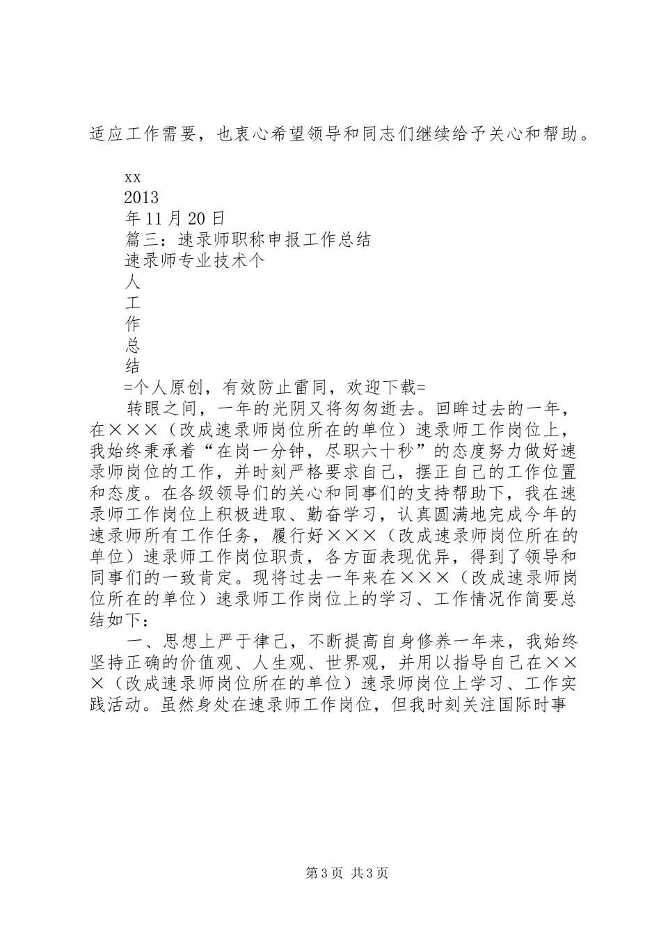 速录员个人工作总结_第3页