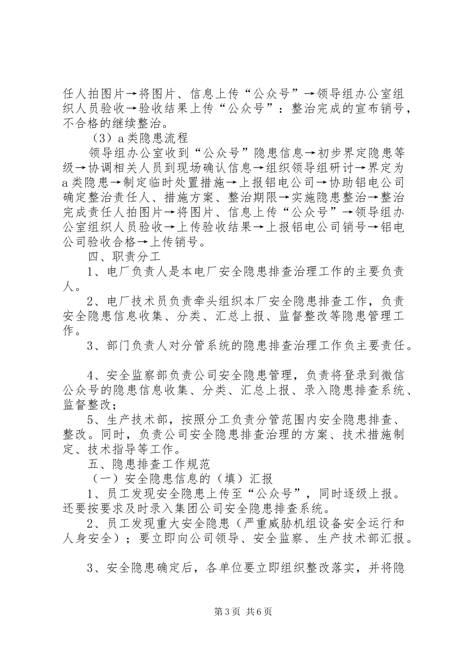 开展群众性隐患排查活动方案_第3页