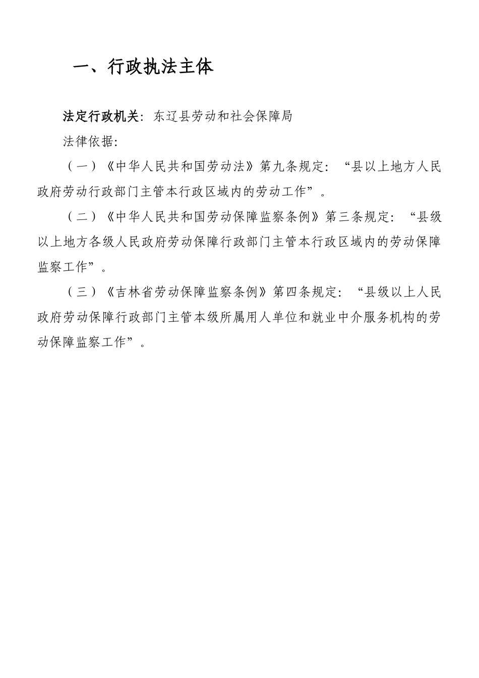 行政执法主体_第1页