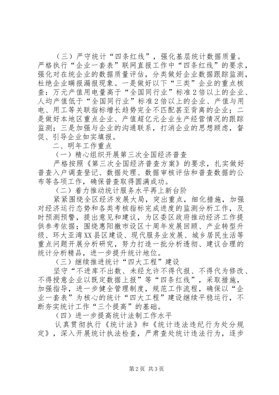 统计局年度统计工作总结_第2页
