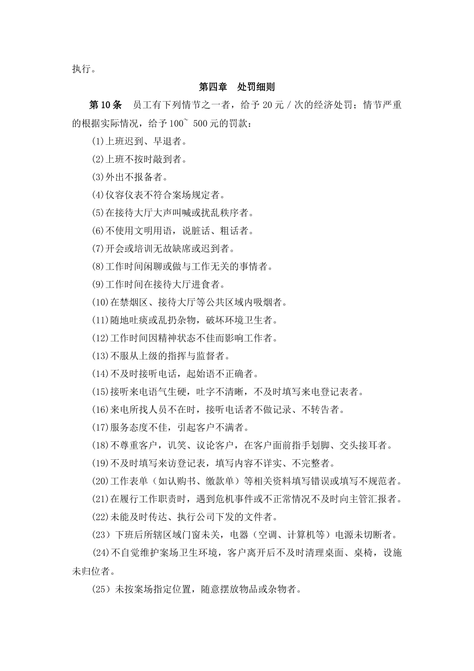 公司售楼部处罚条例_第2页