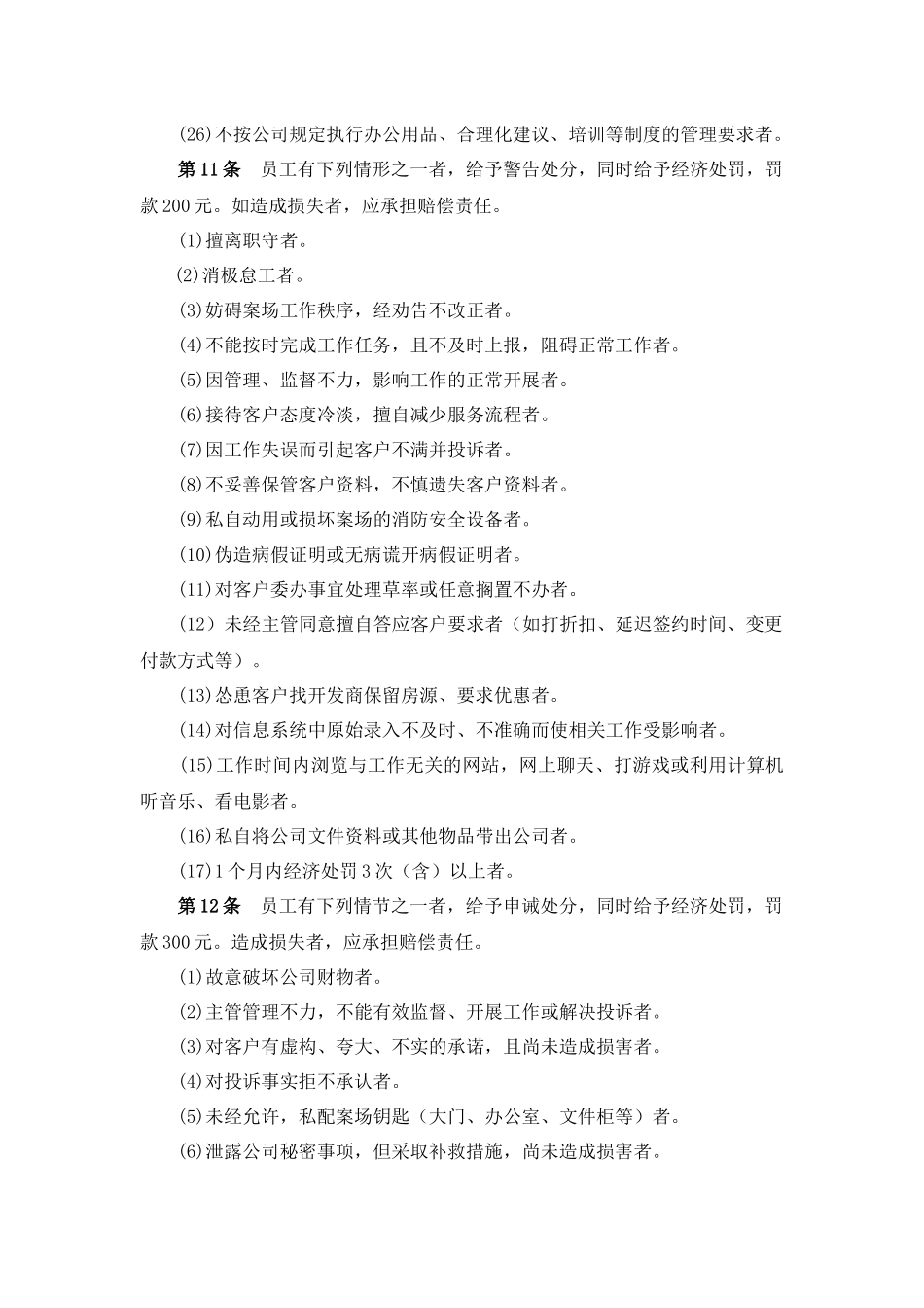 公司售楼部处罚条例_第3页