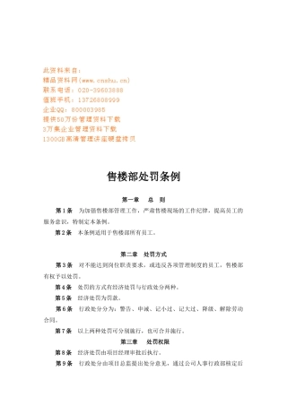 公司售楼部处罚条例