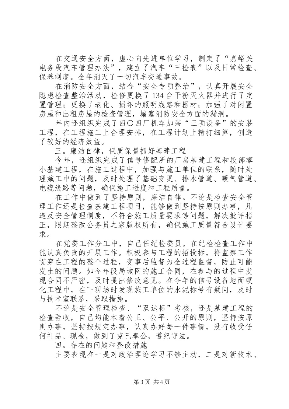 铁路修配所工作总结_第3页