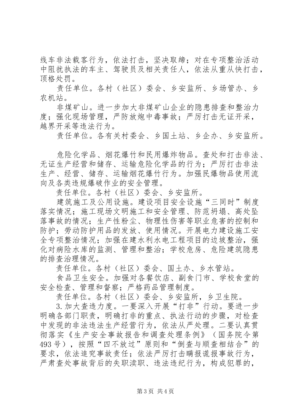 乡安全生产执法行动实施方案_第3页
