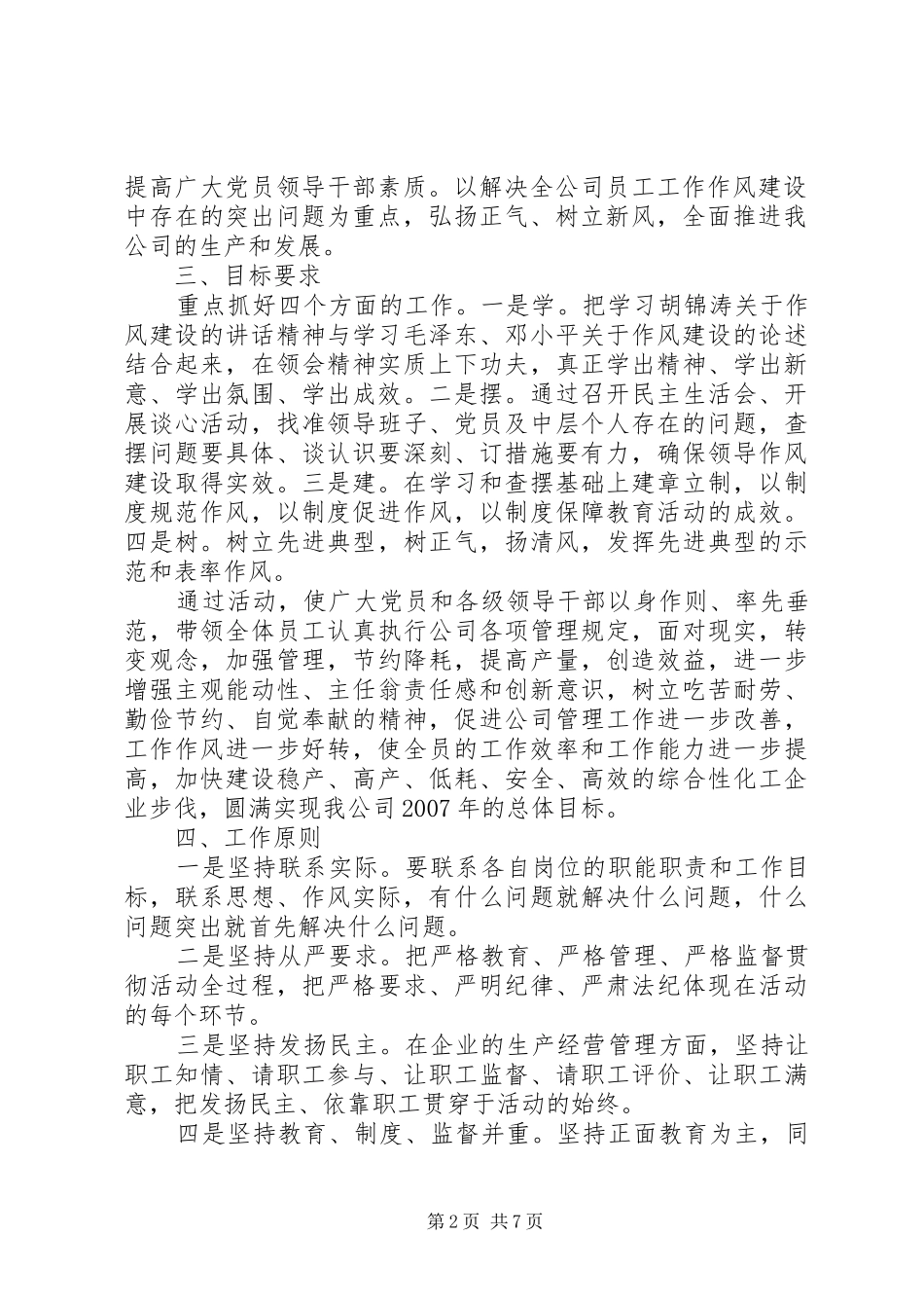 某公司“讲正气、树新风”的方案_第2页