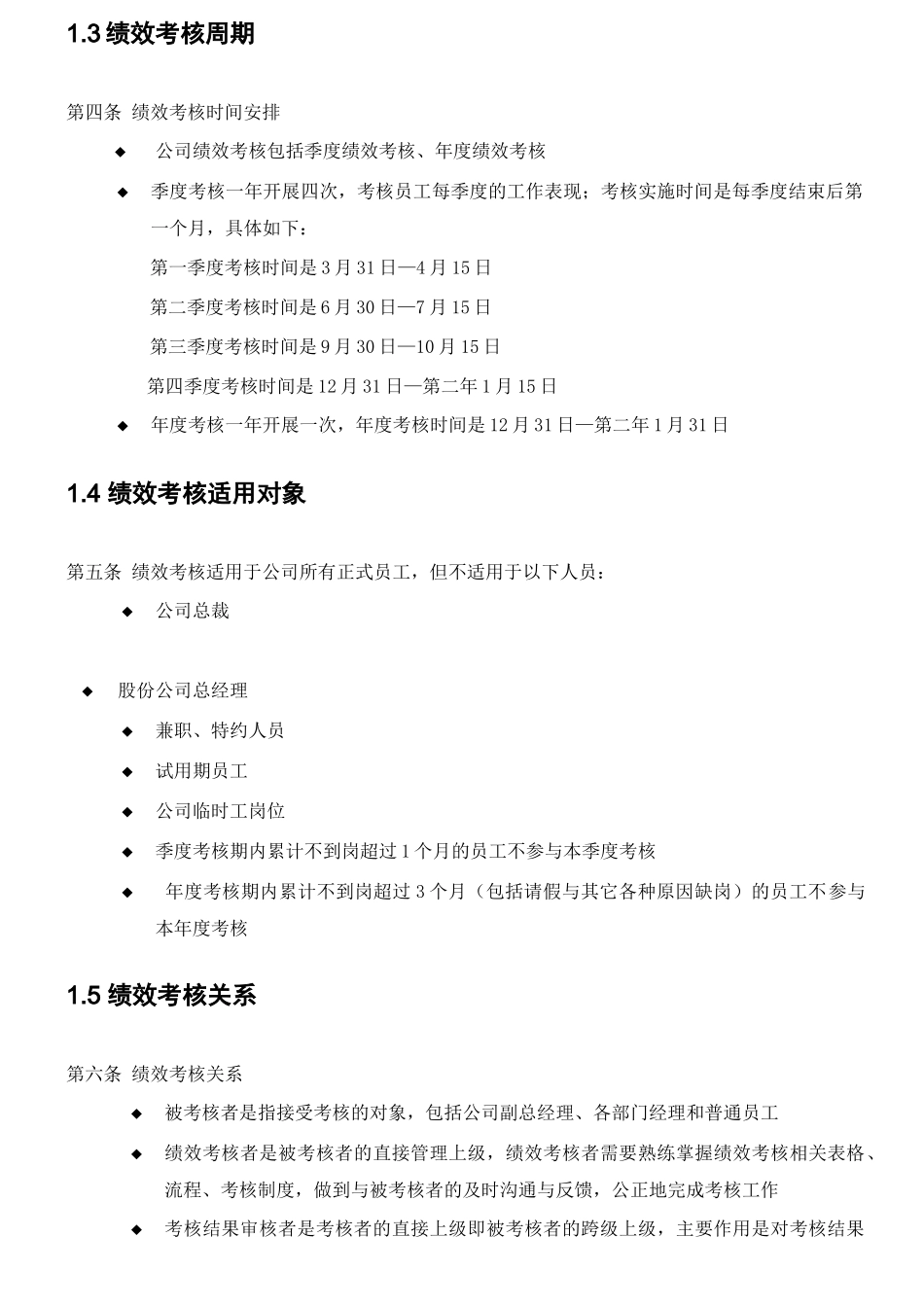 绩效考核手册8952268138_第3页