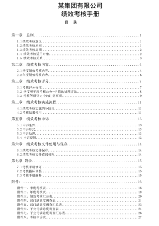 绩效考核手册8952268138