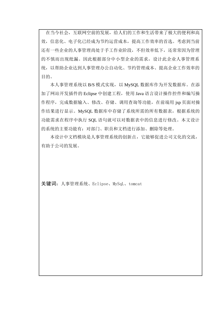 基于Eclipse的人事管理系统的设计_第3页