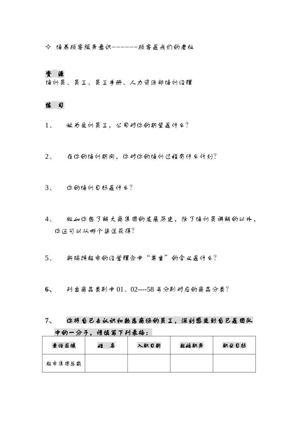 见习管理人员培训课件_第2页