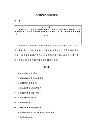 见习管理人员培训课件