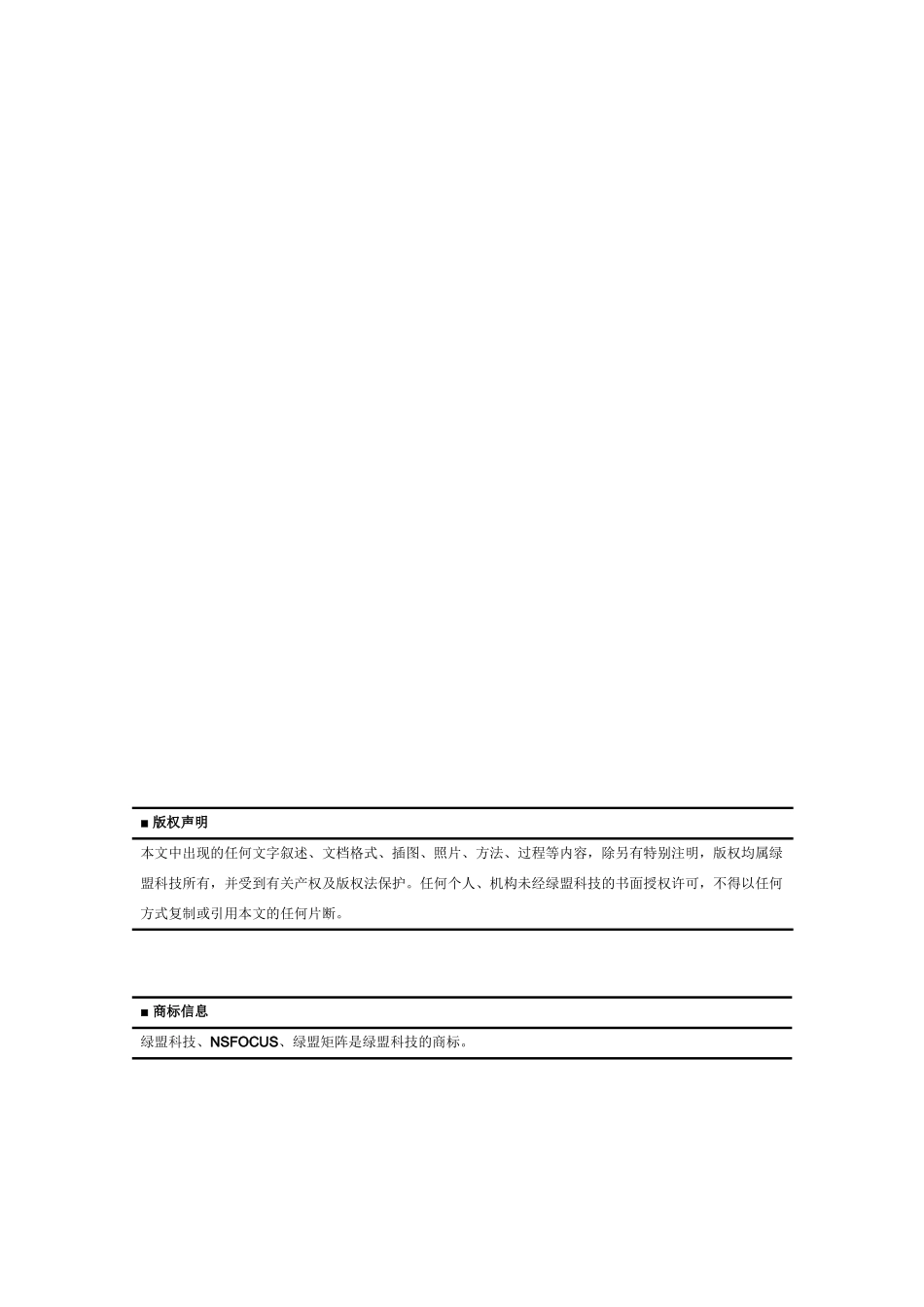 矩阵内网安全管理系统成功案例_第2页