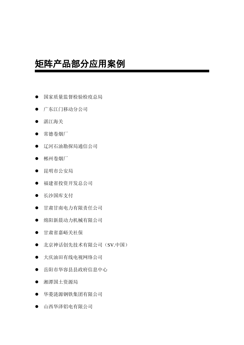 矩阵内网安全管理系统成功案例_第3页