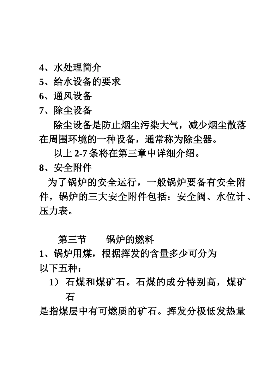 辅助车间锅炉班组职工培训资料_第3页