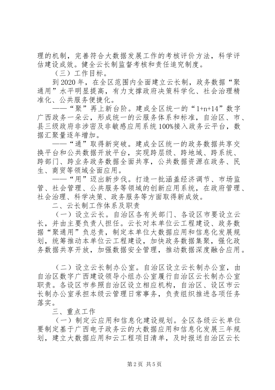 全面建立“云长制”工作实施方案_第2页