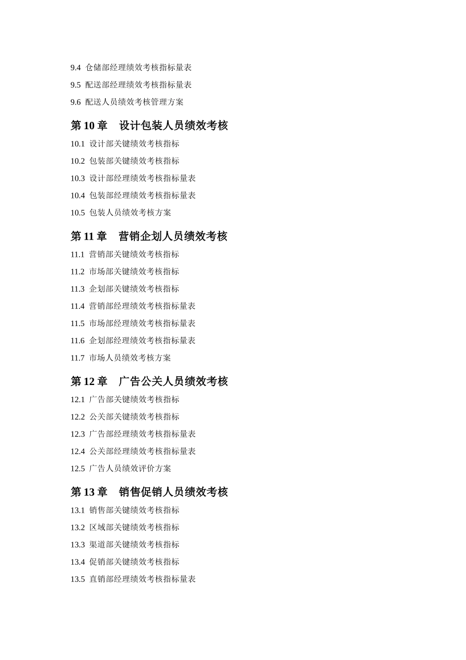 绩效考核指标库大全(30个行业共计283_第3页