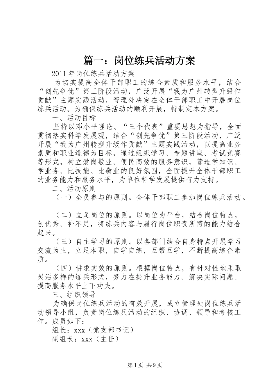 篇一：岗位练兵活动方案_第1页