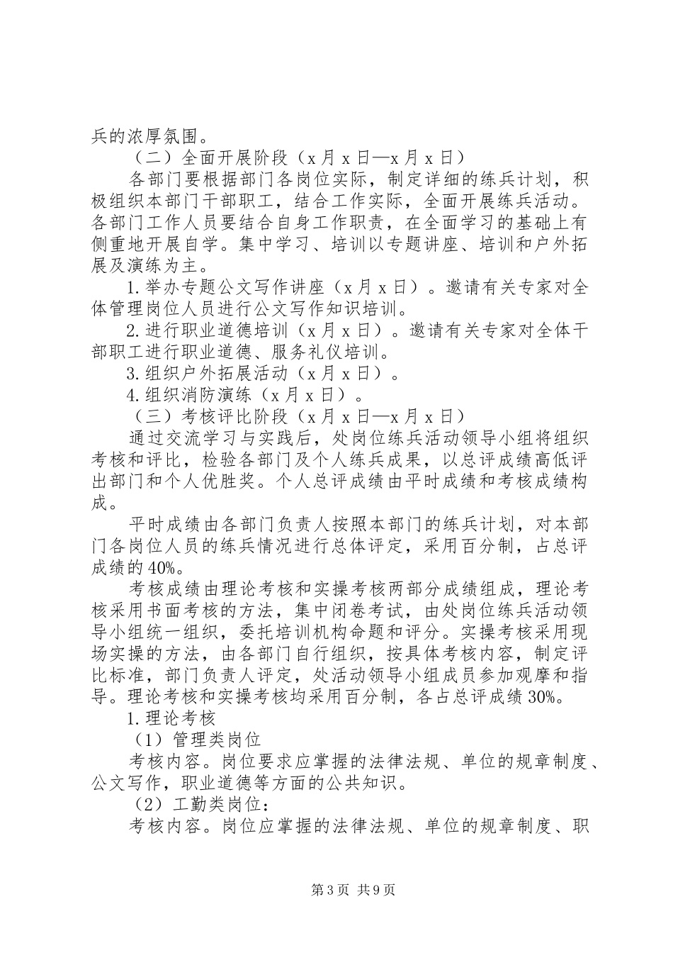 篇一：岗位练兵活动方案_第3页