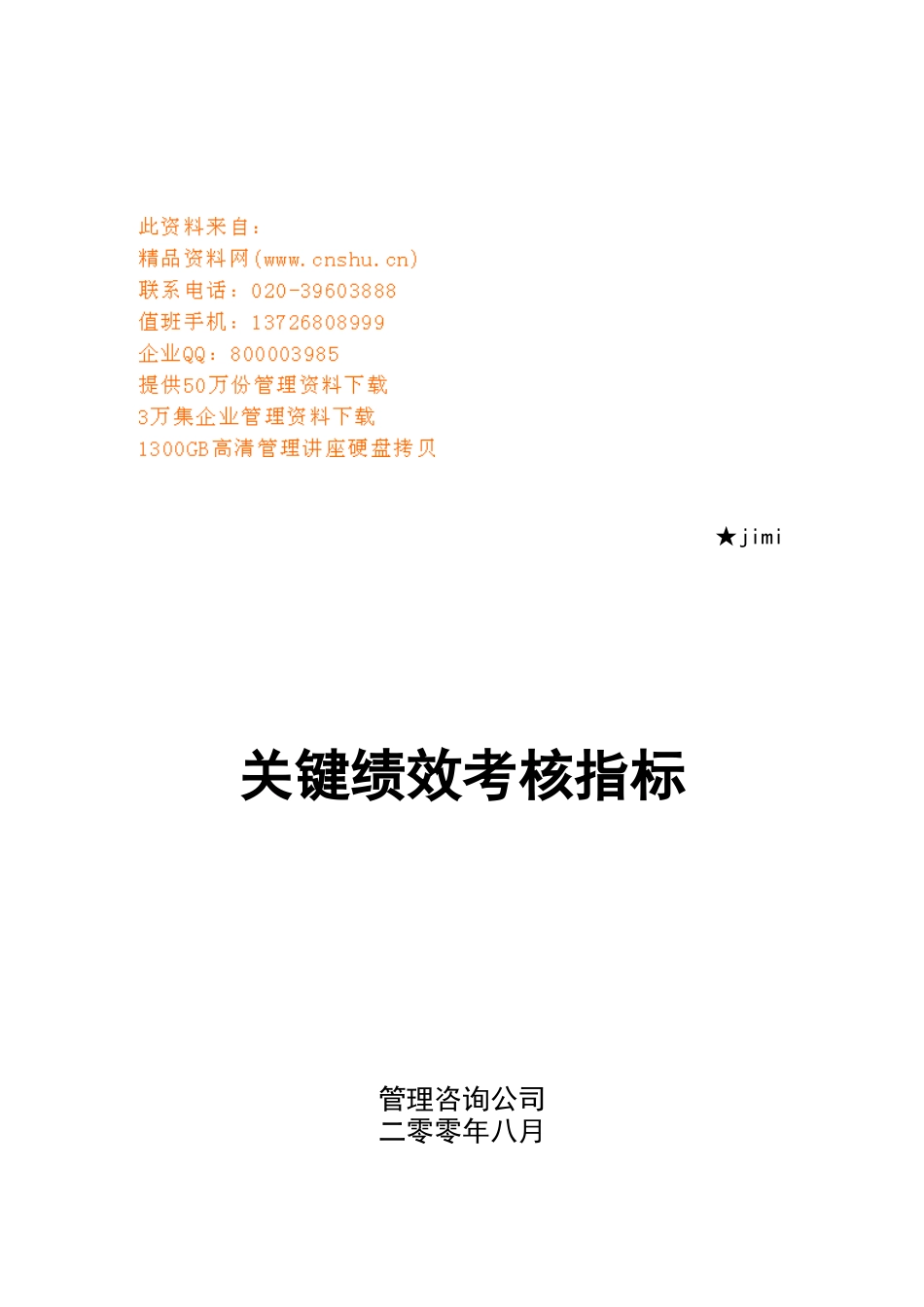 公司KIP关键绩效考核指标_第1页