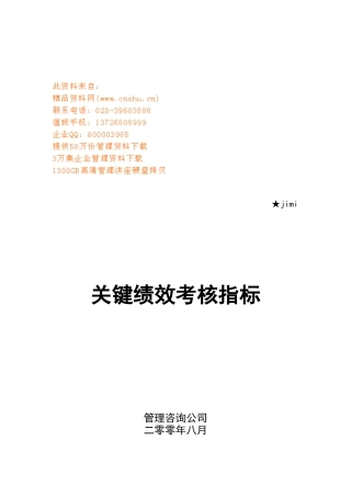 公司KIP关键绩效考核指标