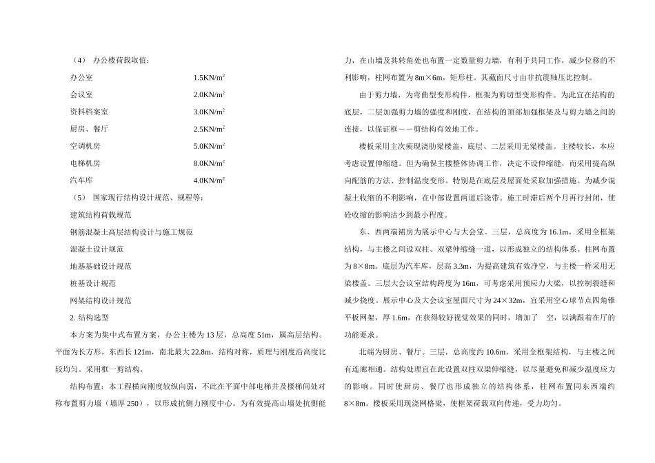 行政中心设计说明_第3页