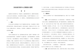 行政中心设计说明