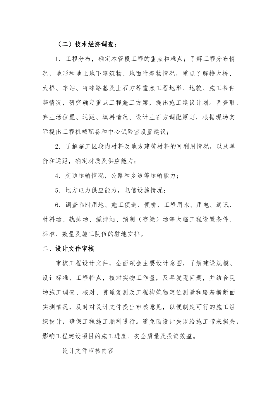 技术培训课件XXXX年3月_第3页