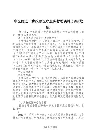 中医院进一步改善医疗服务行动方案(最新)