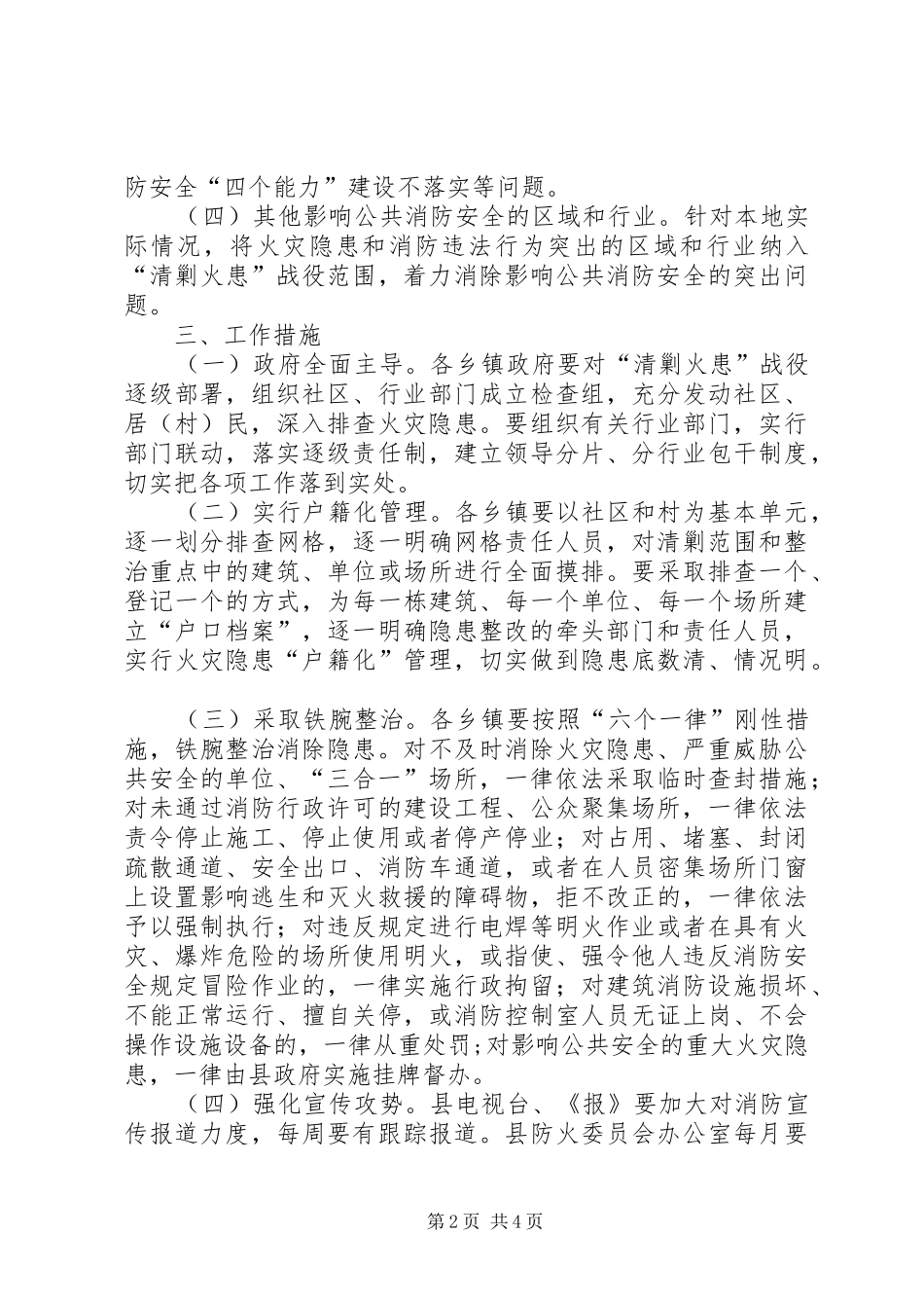 消防安全依法监管方案_第2页