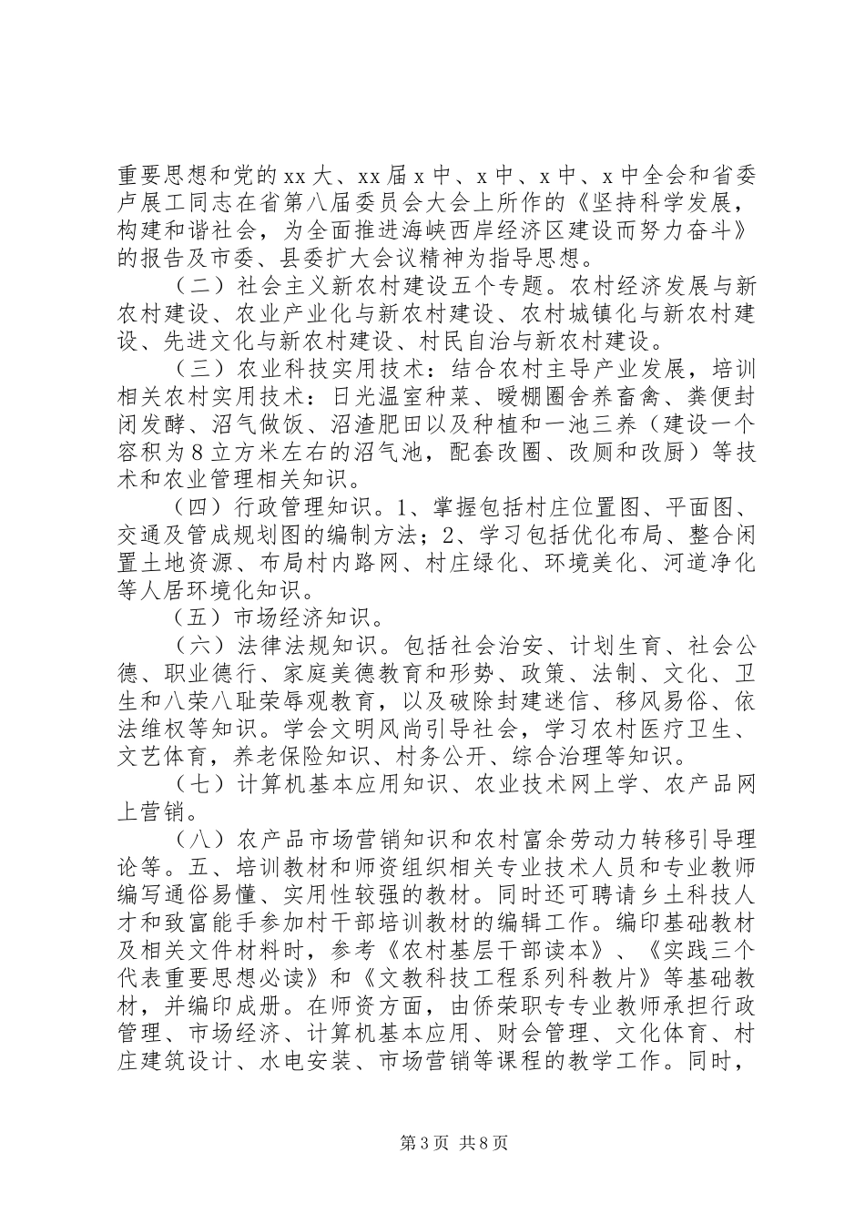 村干部培训实施方案_第3页