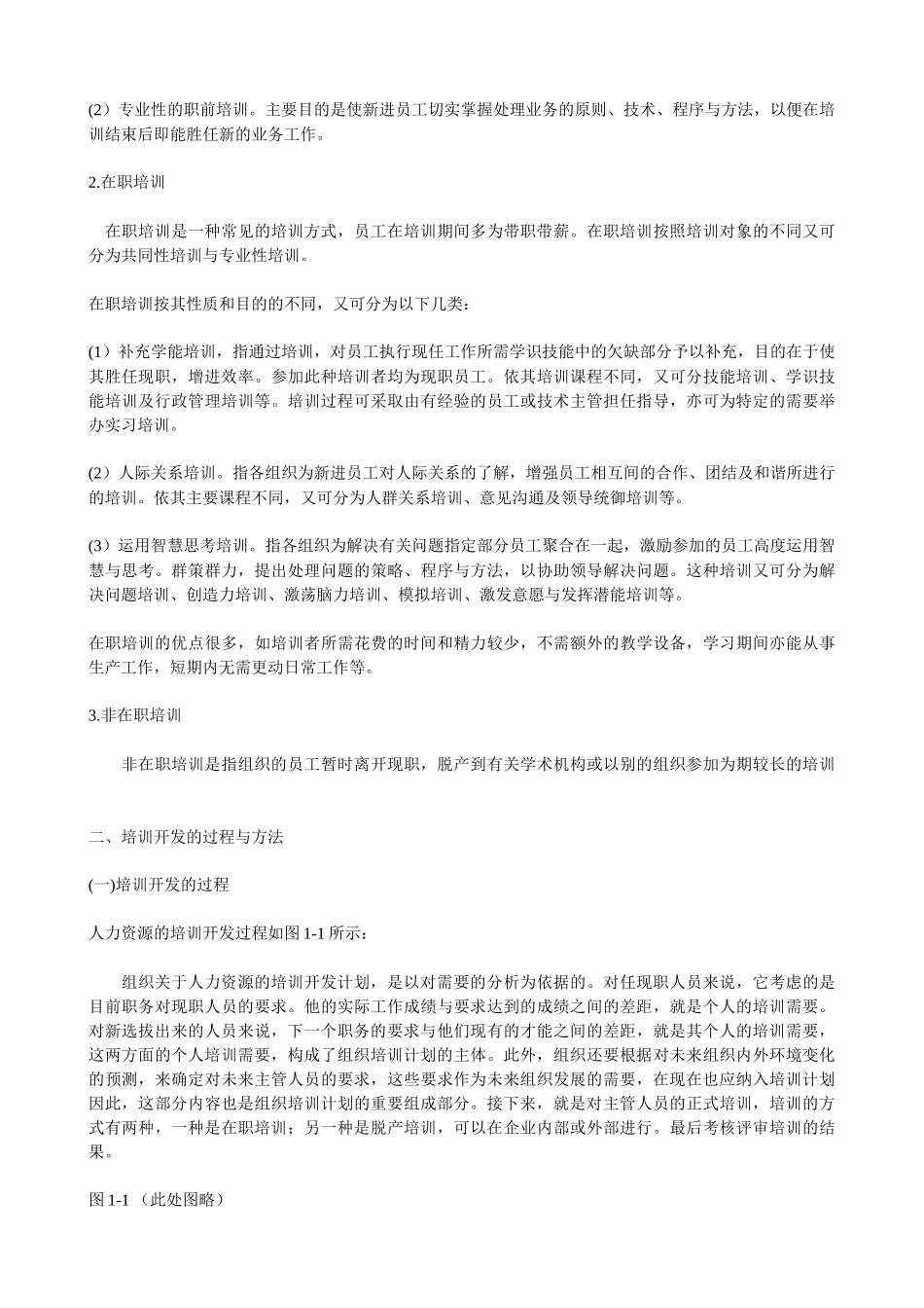 哈佛大学人力资源开发培训课程_第3页