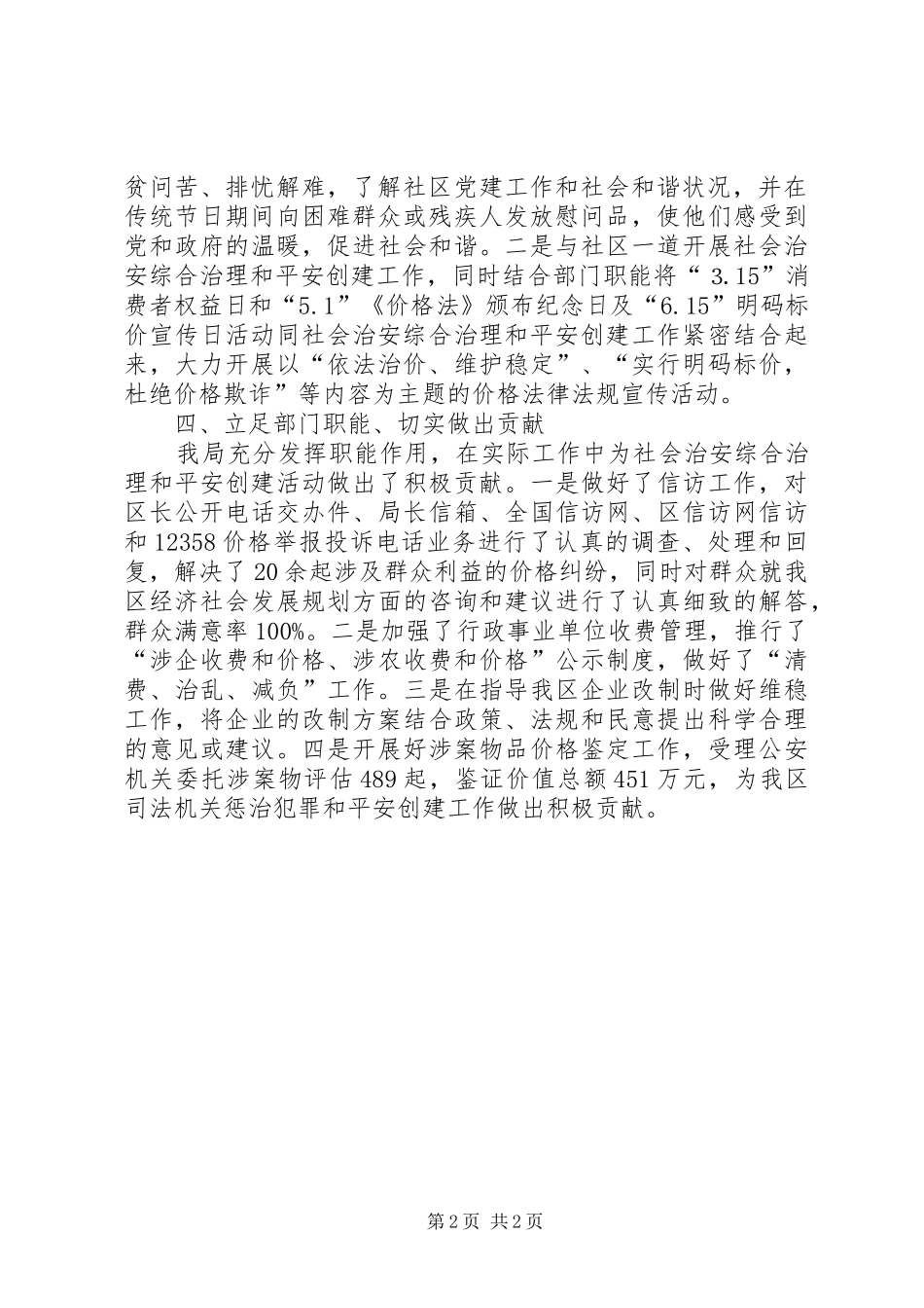 综治工作上半年总结_第2页